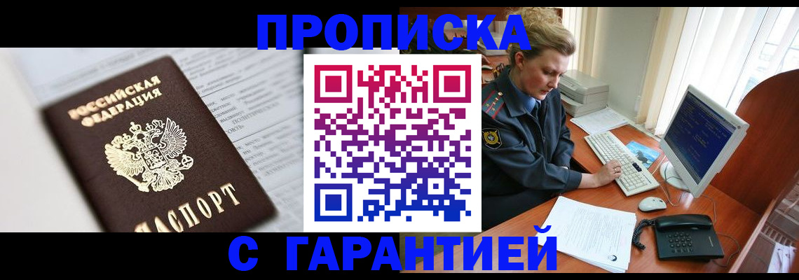 прописка ребенка в Новомосковске