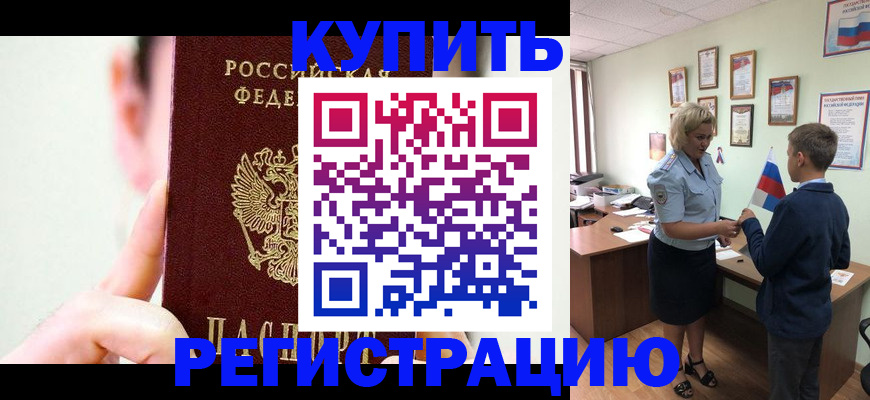 временная регистрация для всех в Новомосковске