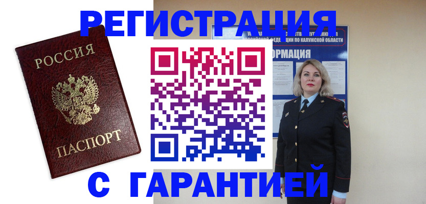 прописка в квартире в Новомосковске